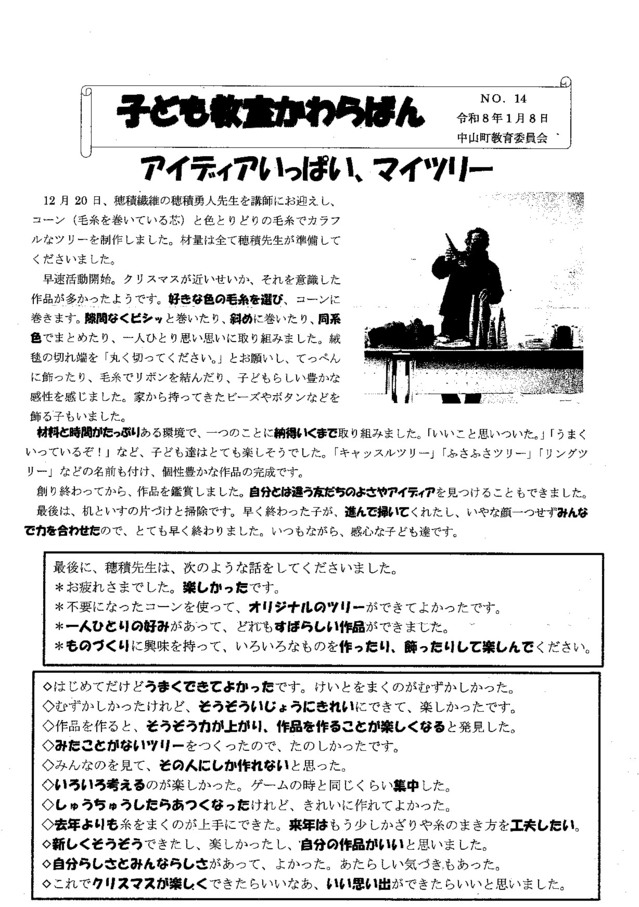 Scan2025-12 子ども教室_000.jpg