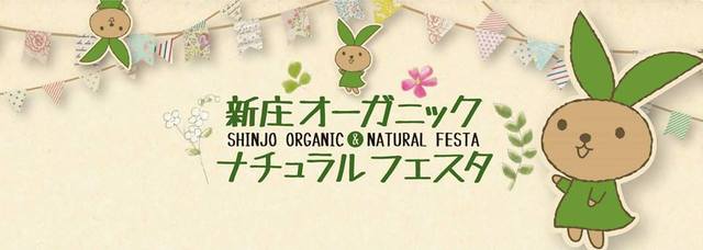新庄オーガニック.jpg