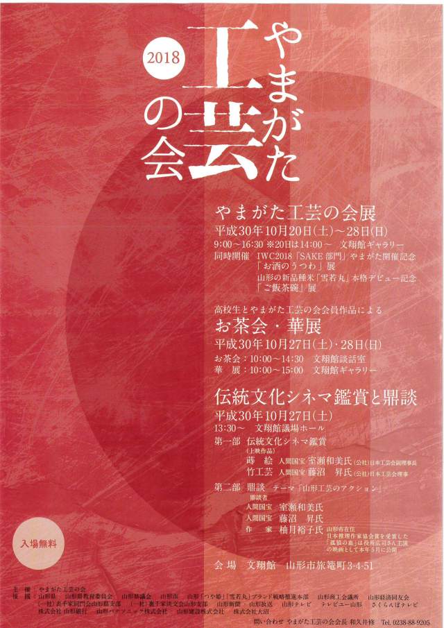 やまがた工芸の会2018.jpg